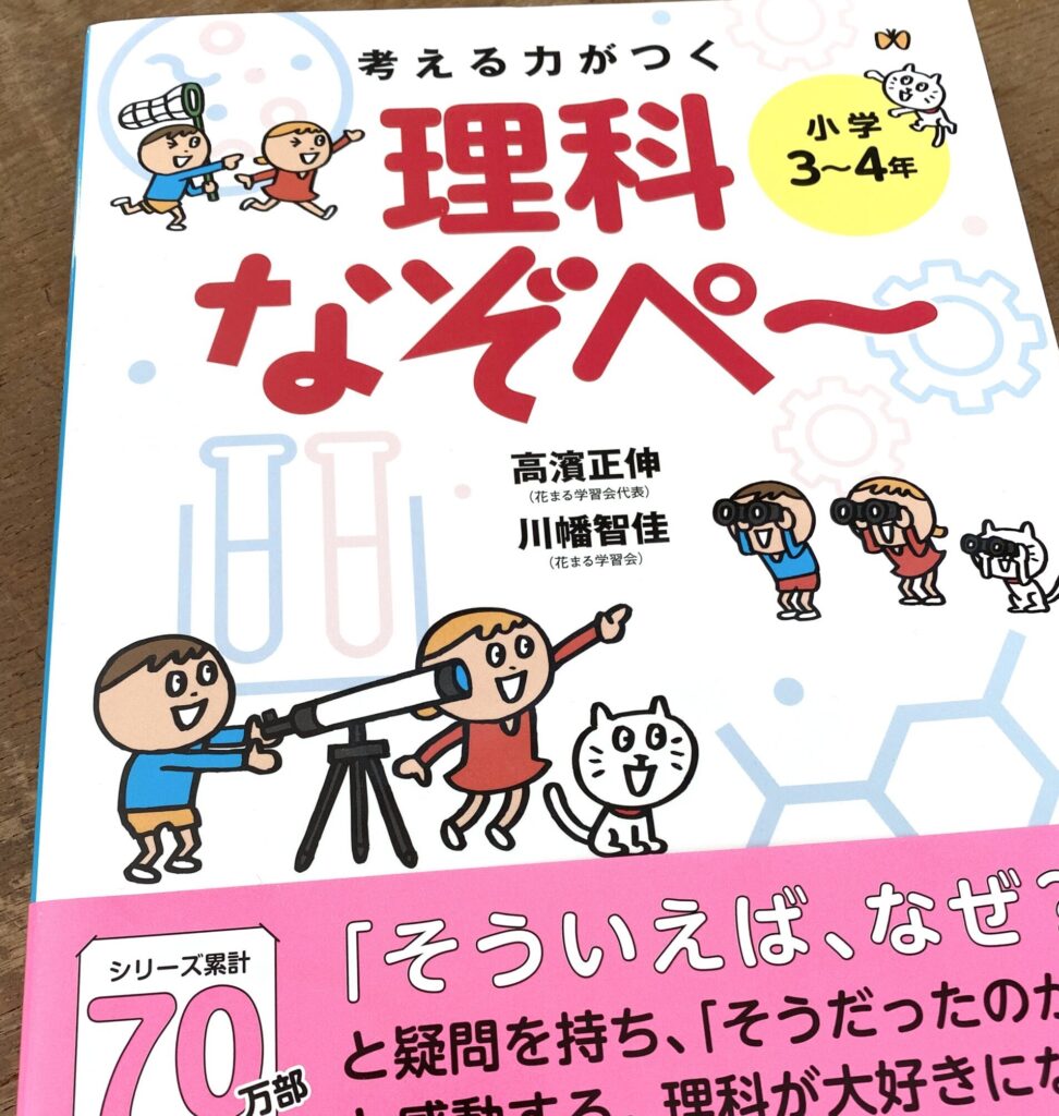 理科なぞぺ で親子ディスカッションを楽しむ話 さばの知育カジリ