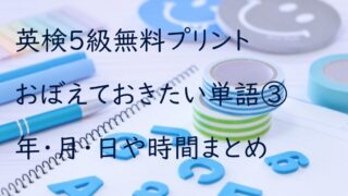 無料プリント 英検５級まとめ I ａｍ 小学４年生から自宅学習で英検５級を合格した話１ さばの知育カジリ